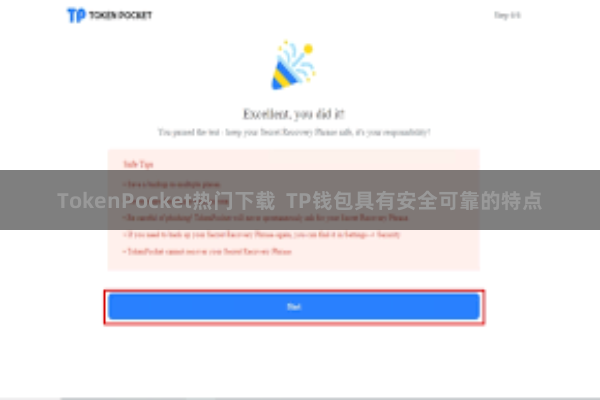 TokenPocket热门下载  TP钱包具有安全可靠的特点